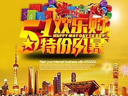 51歡樂購特價海報PSD素材