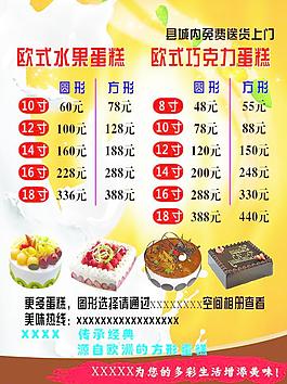 水果蛋糕 價格表圖片