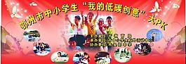 中小學生低碳創意廣告圖片