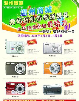 神舟數(shù)碼相機彩頁圖片