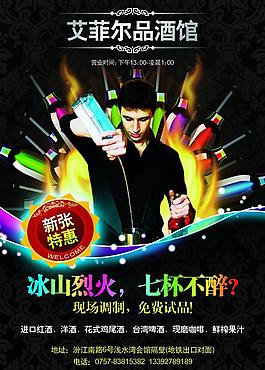 酒吧 海報設(shè)計 單張 酒水 形象創(chuàng)意圖片