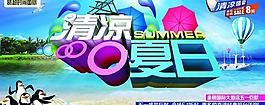 玩轉(zhuǎn)夏日盛裝矩獻PSD素材