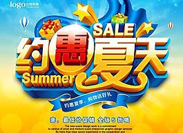 約會(huì)夏季好禮相送PSD素材