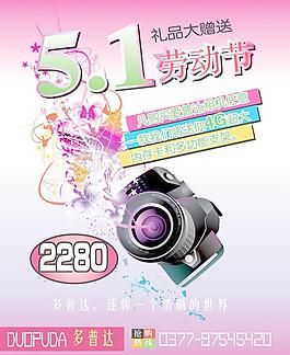 五一多普達相機促銷海報圖片