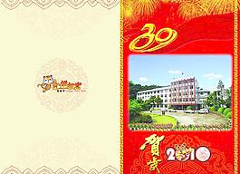 林業(yè)賀卡 2010圖片
