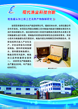 福建海洋渔业厅618展会展板
