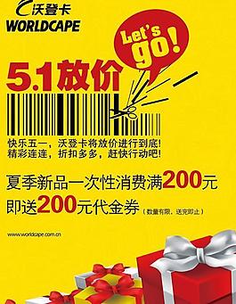 夏季新品51大放價(jià)促銷PSD素