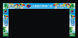 盛夏廣告矢量素材