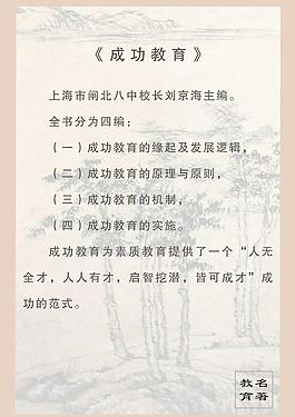 教育名著之《成功教育》圖片