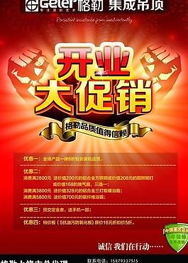格勒專賣店開業吊旗PSD素材