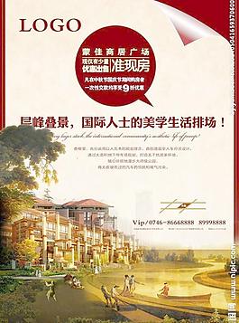 地產(chǎn)海報(bào)圖片
