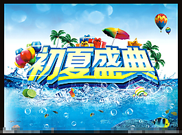 清涼夏日
