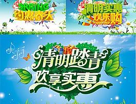 清明踏青春季海報(bào)PSD素材
