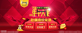 天貓年中大促銷素材下載