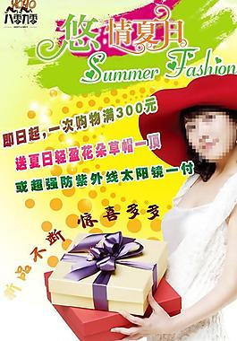 八零九零夏季促銷廣告PSD素