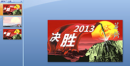 2013開門紅ppt模板下載