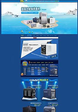 消毒柜旗艦店促銷PSD素材