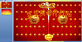 開門紅背景ppt模板下載