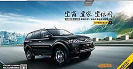 廣汽三菱官方網(wǎng)站PSD素材