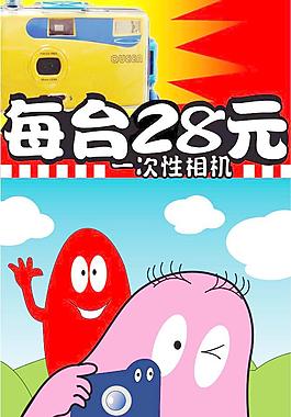 一次性照相机海报图片