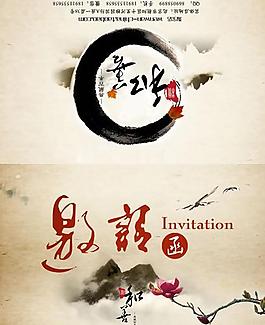 中国风文化艺术邀请函PSD素