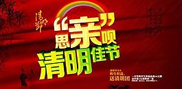 清明思親節(jié)日團(tuán)購PSD素材