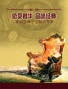 古典家具海報
