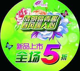 清明節(jié)新品上市圓形吊牌PSD