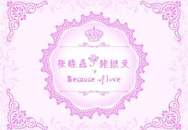 婚禮簽到圖片
