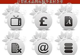ppt素材 計算機(jī)創(chuàng)意圖標(biāo)圖片