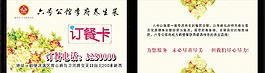 訂餐卡圖片