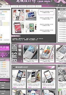 淘寶 拍拍 有啊店鋪裝修模板 3c數(shù)碼手機相機類03圖片