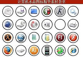 ppt素材 計算機創(chuàng)意圖標圖片