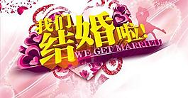 粉色浪漫婚禮慶典背景PSD素