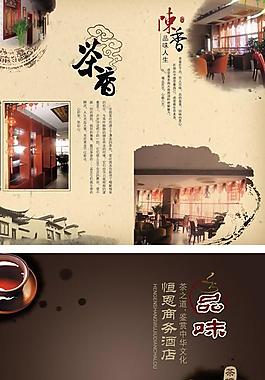 茶韻飄香商務酒店宣傳冊PSD