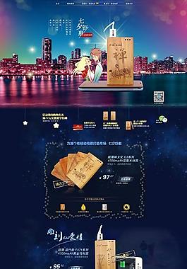 七夕店鋪首頁裝修設計PSD素