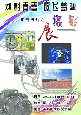 戲影青春放飛夢想攝影圖片