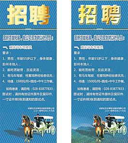 招聘海報(bào)圖片