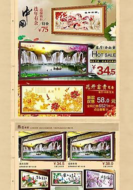 十字绣店铺首页模板PSD素材