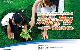 移動植樹節(jié)創(chuàng)意海報（分層不精細(xì)）圖片