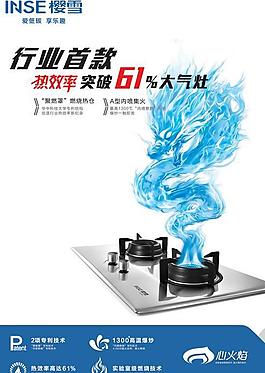 櫻雪高端燃氣灶海報PSD素材