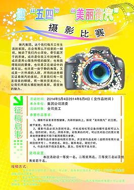攝影海報圖片