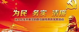 黨的實踐活動展板PSD素材