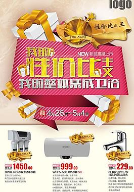 五金水暖衛(wèi)浴海報(bào)PSD素材