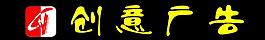 創(chuàng)意廣告2010全新招牌c9圖片