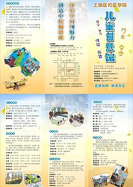 3折頁 宣傳單 兒童創(chuàng)意館 學(xué)習(xí)班圖片