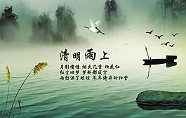 煙雨江南詩意清明PSD素材