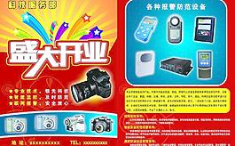 開業(yè)宣傳單圖片