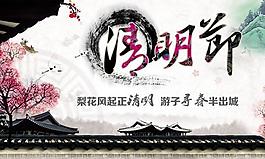 水墨中國風(fēng)清明節(jié)展板PSD素