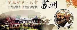 天堂蘇州園林文化PSD素材